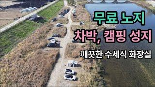 캠핑,차박천국 / 와보면 알아요.인기많은 이유를.... / 깨끗한 수세식 화장실