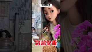 鸚鵡學舌 #笑死方休  #funny   #shorts
