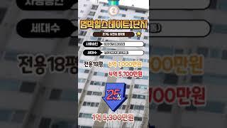 부천시 아파트매매 가격 하락 순위