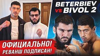 ВОТ И ВСЁ! РЕВАНШ БИВОЛ vs БЕТЕРБИЕВ ОФИЦИАЛЬНО! РЕАКЦИЯ НА БОЙ НГАННУ vs ФЕРРЕЙРА. НОВОСТИ ММА