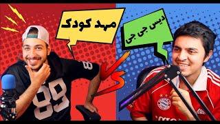 YAZDAN X ENTE FUN RAP BATTLE -  بلاخره رپ بتل اومد!! (دیگه رپ نمیکنیم) با مجازات سیری!!