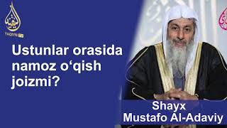 "Устунлар орасида намоз ўқиш жоизми?" Шайх Мустафо Ал-Адавий