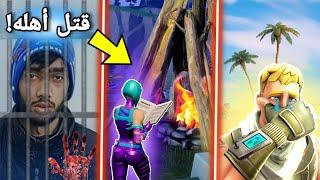 أشهر 5 أخبار خاايسه محد توقع انها بتصير للاعبين فورت نايت!! ( خسر وقتل الكل! ) Fortnite