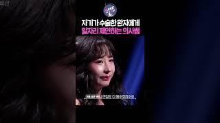 자기가 수술한 환자 일자리 채용까지 하려는 의느님｜MAKE ME Girl