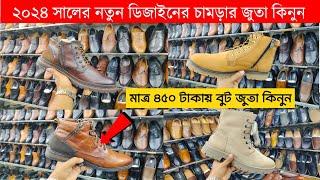 মাত্র ৪৫০ টাকায় চামড়ার জুতা কিনুন  Original Leather loafers/Shoes/boot Price | Leather Shoes Price