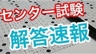 [センター英語]センター試験英語2019年解答速報