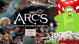 Arcs - How to Play Video by Epitrapaizoume.gr