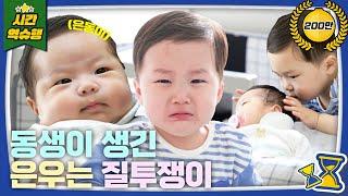 동생이 생긴 은우의 일상 대공개 [슈돌 유튜브] KBS 230801 방송