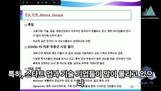 미국 부동산에서 핫한 지역 베스트 3는? 스카이부동산투자 (스카이U TV)서 친절하게 알려드립니다. #미부모 #미국부동산 소식 #미국 투자유망지역 #스카이부동산투자