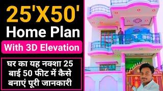 25'x50' House Design | 3D Elevation | 1250 Square Feet House Plan | 4 BHK house plan