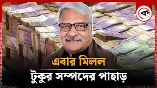 এবার সন্ধান মিলল টুকুর সম্পদের পাহাড়ের | Shamsul Hoque Tuku | Illegal assets | Pabna