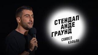 Стендап. Самвел Кафьян - женский храп, проблемы долгого секса и страшный случай в больнице