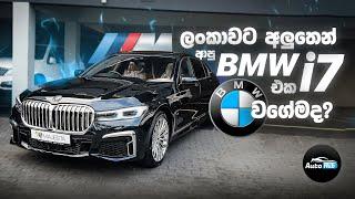 BMW 740LE M Sport G12 LCI Facelift Review (Sinhala ) | Auto Hub