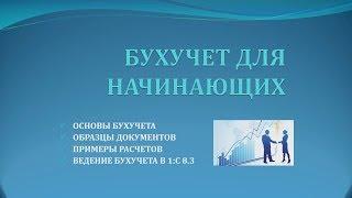 1. Баланс. Актив - Пассив. Бухучет для начинающих.