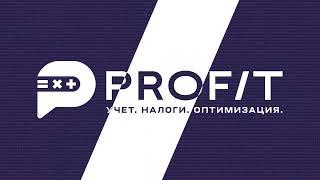 Ресторанный консалтинг PROFIT