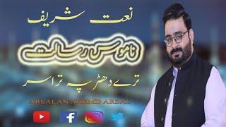 Arsalan Ahmed Arsal Naatia Kalaam - Namoos e Risalat