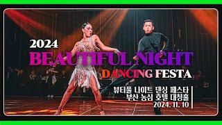 [행사] ChaChaCha, 미스터신댄스X최우석댄스 (2024 Beautiful Night Dancing Festa)