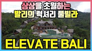 [4K, Eng] 무엇을 상상하든 그 이상을 보게 되는 발리 초럭셔리 풀빌라 | ELEVATE BALI by Hanging Garden Munduk