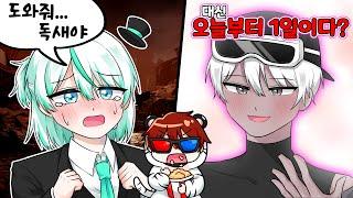 우결 커플 들 사이에서 공포 게임 하면 생기는 일...【로블록스 미믹 북2 챕터4】