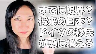 【最新データ】もう限界？EU最大の移民大国ドイツに住む外国人TOP20