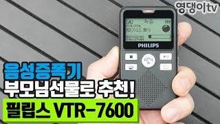 부모님 선물로 추천! 필립스 VTR-7600 음성증폭기 리뷰!