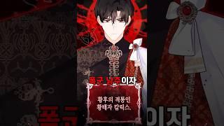 [요즘 젤 재밌는 웹툰] 로판인데 K-직장인 소울에 사극말투 너무 웃겨