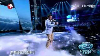 Chinese Idol中国梦之声20130630：郭帅《那片海》