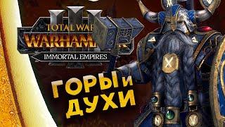 Белегар (прохождение за гномво) в Total War Warhammer 3 - Бессмертные Империи - часть 1