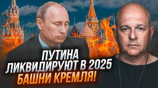 7 МИНУТ НАЗАД! 2 сценария ОТСТРАНЕНИЯ путина от ВЛАСТИ! Его МОГУТ ЛИКВИДИРОВАТЬ силовики в бункере!