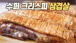 Super Crispy Pork Belly : The easiest perfect recipe [Eng CC]