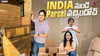 India నుండి  Parcel వచ్చిందోచ్ ||  Nandu's World || Tamada Media