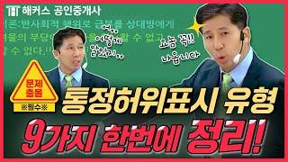 공인중개사 시험 민법 통정허위표시 알아보기│해커스 공인중개사