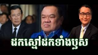 RFI Cambodia Hot News Today , Khmer News Today , Morning 23 07 2017 , Neary Khmer