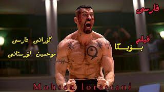 Mohsen lorestani | film - boyka  | خۆشترین گۆرانی موحسین لورستانی | فیلم - بۆیکا |