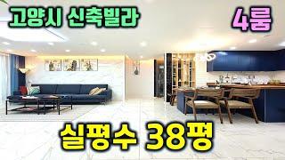 [내유동 4룸빌라] 실평수 38평의 넓은 평수와 감각적인 집 내부 인테리어의 조화가 멋진입~! 복층세대는 방이 무려 6개에요. 서울-문산간 고속도로 개통으로 마포까지 20분 소요