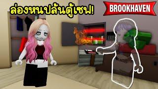 ล่องหนปล้นตู้เซฟใน Brookhaven! | Roblox  Invisible Bad Brookhaven