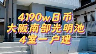 日本大阪南部堺市安逸一户建～