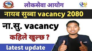 nayab subba vacancy 2080 | loksewa vacancy 2080 | lbsmartguru