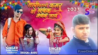 new song Rahul pawar