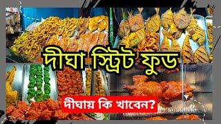 Digha Beach Food | Digha Sea Food | সমুদ্রের মাছ | Best Sea Food in Digha | Digha Street Food Tour