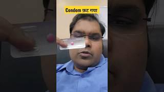 अन्दर निकल गया | Pregnancy कैसे रोके #birthcontrol