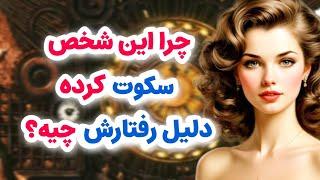 ماهین تاروت/چرا شخص مقابل سکوت کرده / ازش پرسیدم چرا رفتارش سردشده؟