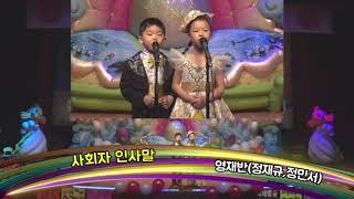 강서구 버클리 어린이집 개회사 