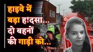 Bhilai में दर्द.नाक ह!दसा| जिंदा बची बहन ने बताई क्या हुआ था|Sanjay Singh