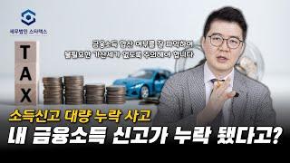이자배당소득, 지금 당장 홈택스 확인하세요