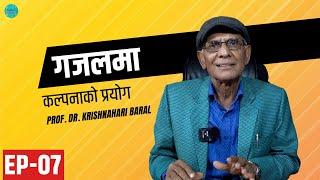 गजल कसरी लेख्ने ? | गजलमा कल्पनाको प्रयोग | Dr. Krishnahari Baral  | Ep. 7