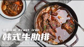 Korean Short Rib Stew /Galbi Jjim