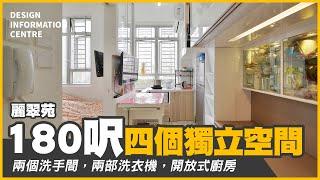 【Cheung Sha Wan Lai Tsui Court】180 sq ft. Four independent spaces｜Interior design｜Custom made｜DICHK