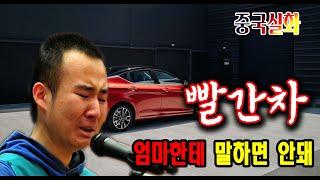 Shocking case True story Red car Don't tell your mother Mystery case