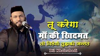 Dil Khairabadi | New Naat | Islahe Muashara & Natiya Mushaira | Sablapur, Bahraich Jalsa | 2024